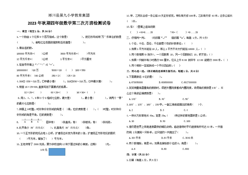 河南省南阳市淅川县第九小学教育集团2023-2024学年四年级上学期12月月考数学试题01