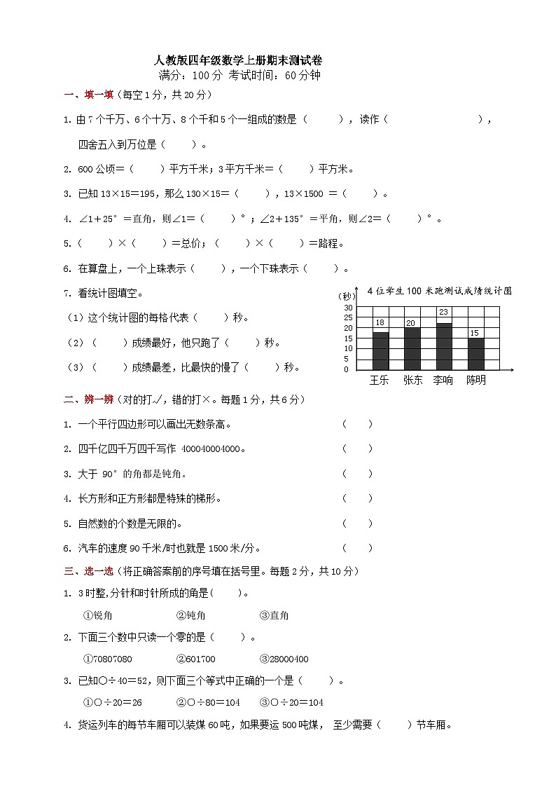 期末测试卷(试题)-人教版四年级上册数学第1页