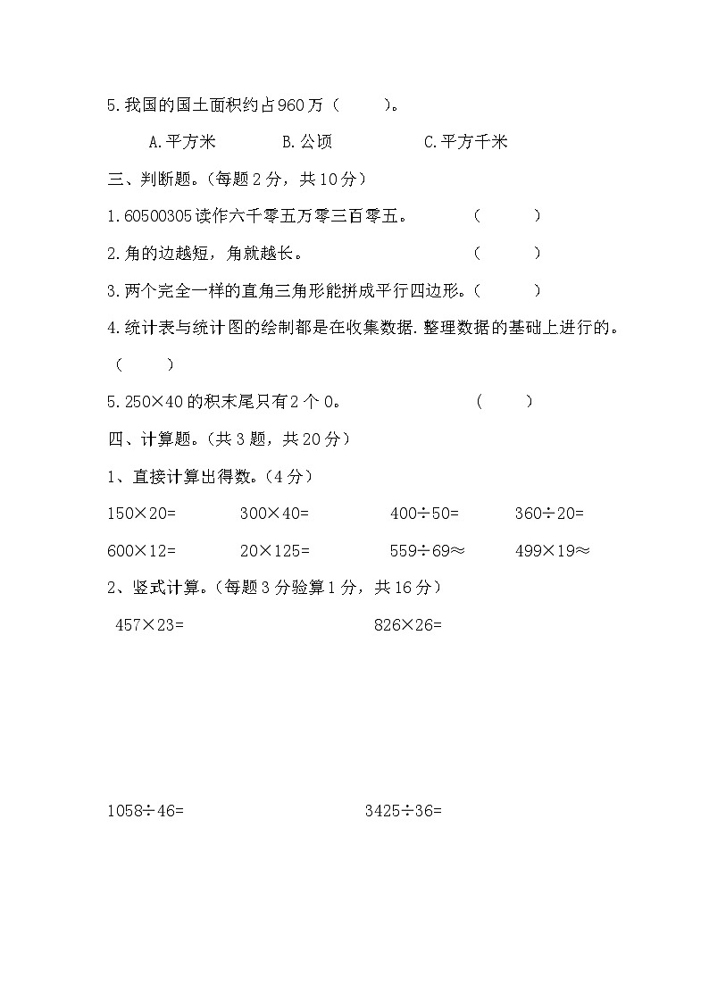 期末试卷一(试题)人教版四年级上册数学第2页