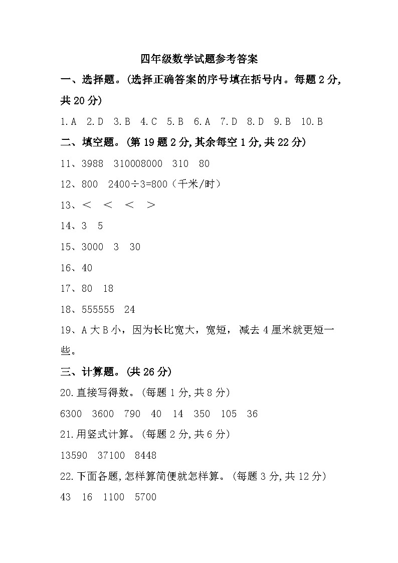 江苏省南通市通州区2022-2023四年级下学期期末质量监测数学试题参考答案第1页