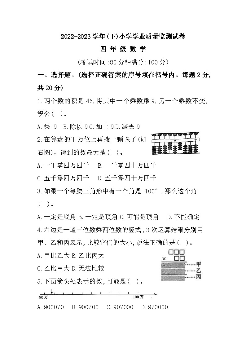 江苏省南通市通州区2022-2023四年级下学期期末质量监测数学试题第1页