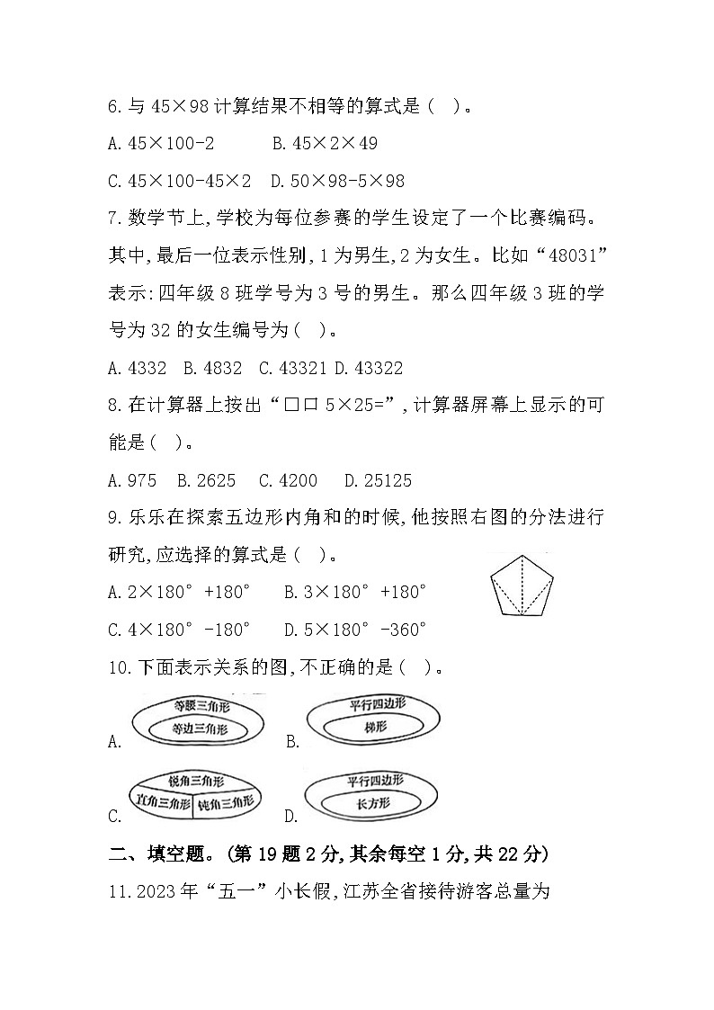 江苏省南通市通州区2022-2023四年级下学期期末质量监测数学试题第2页