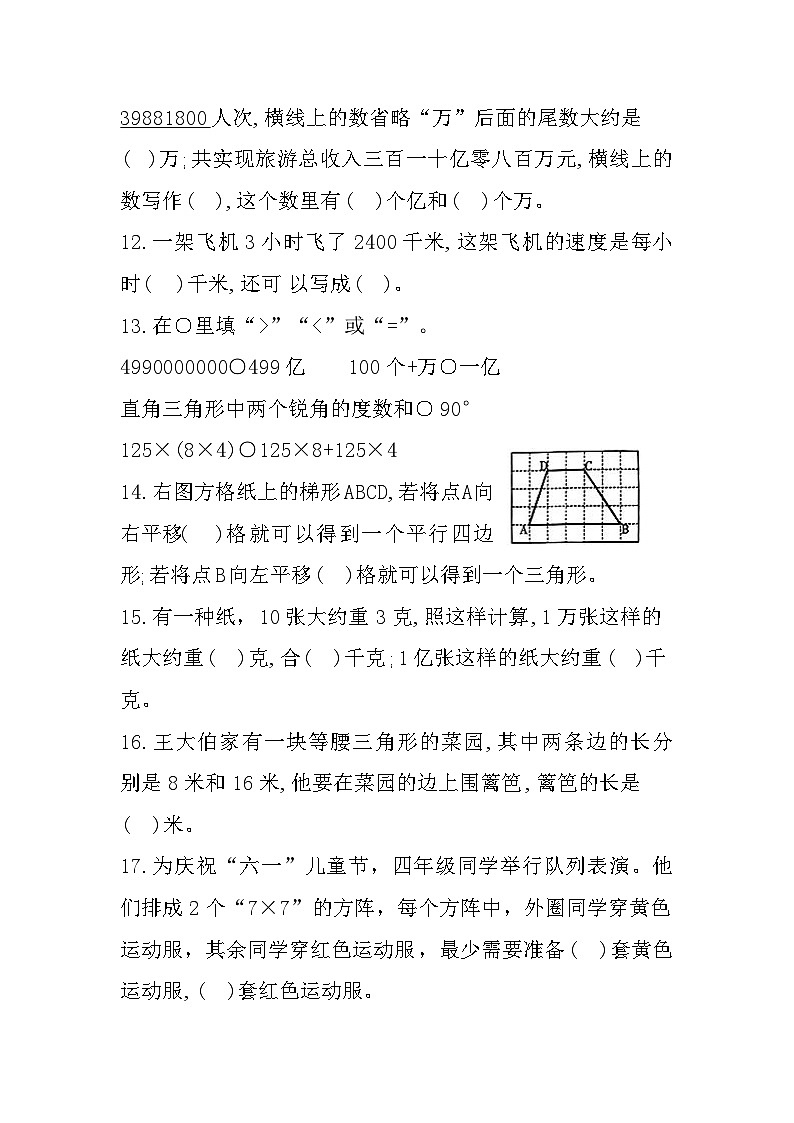 江苏省南通市通州区2022-2023四年级下学期期末质量监测数学试题第3页