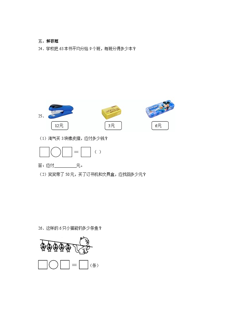 期末质量检测(试题)二年级上册数学北师大版第3页