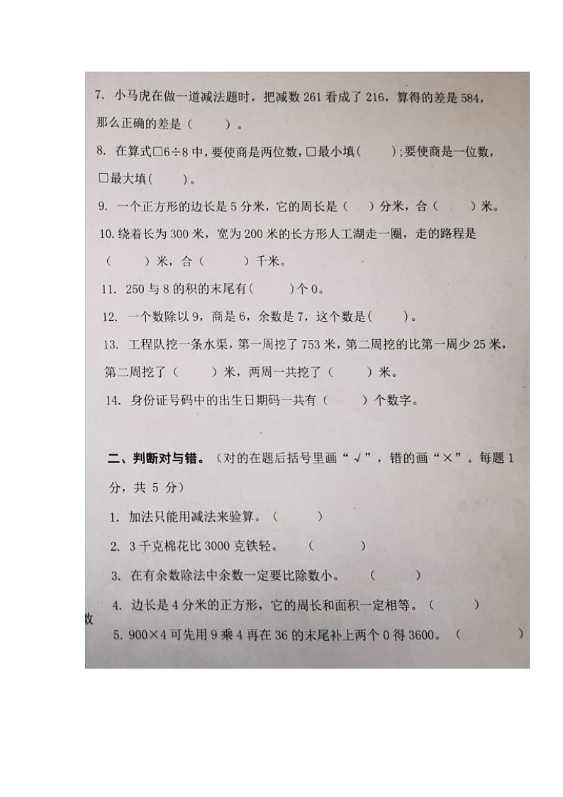西藏自治区林芝市2023-2024学年三年级上学期期末教学质量检测数学试题第2页