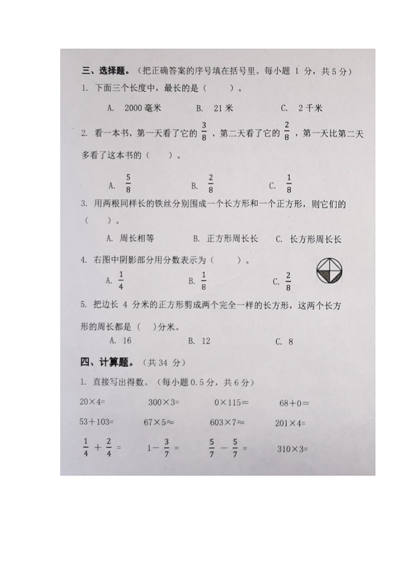 西藏自治区林芝市2023-2024学年三年级上学期期末教学质量检测数学试题第3页