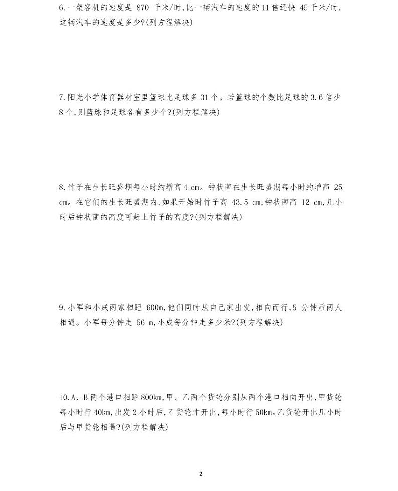 【精品同步练习】秋季人教版数学五年级上册期末应用专题训练(三)(同步练习带答案)第2页