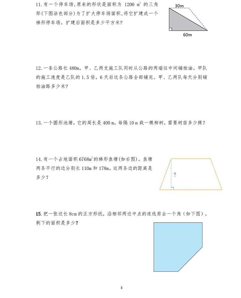【精品同步练习】秋季人教版数学五年级上册期末应用专题训练(三)(同步练习带答案)第3页