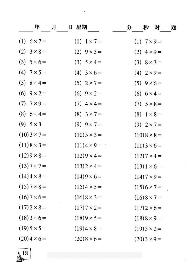 【精品同步练习】全套数学基础知识口算二年级上册(同步练习无答案)第2页