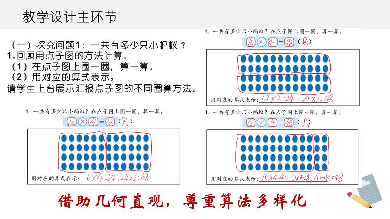 北师大版蚂蚁做操设计ppt04