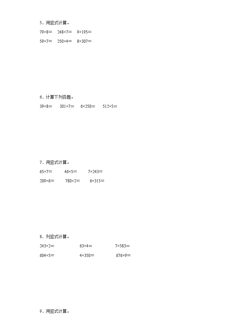 期末计算题专项:多位数乘一位数的乘法(拔高卷)数学三年级上册人教版02