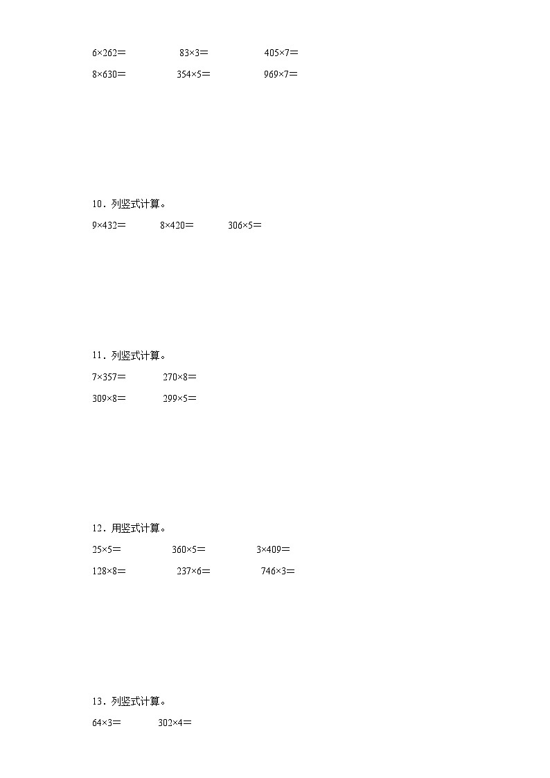 期末计算题专项:多位数乘一位数的乘法(拔高卷)数学三年级上册人教版03