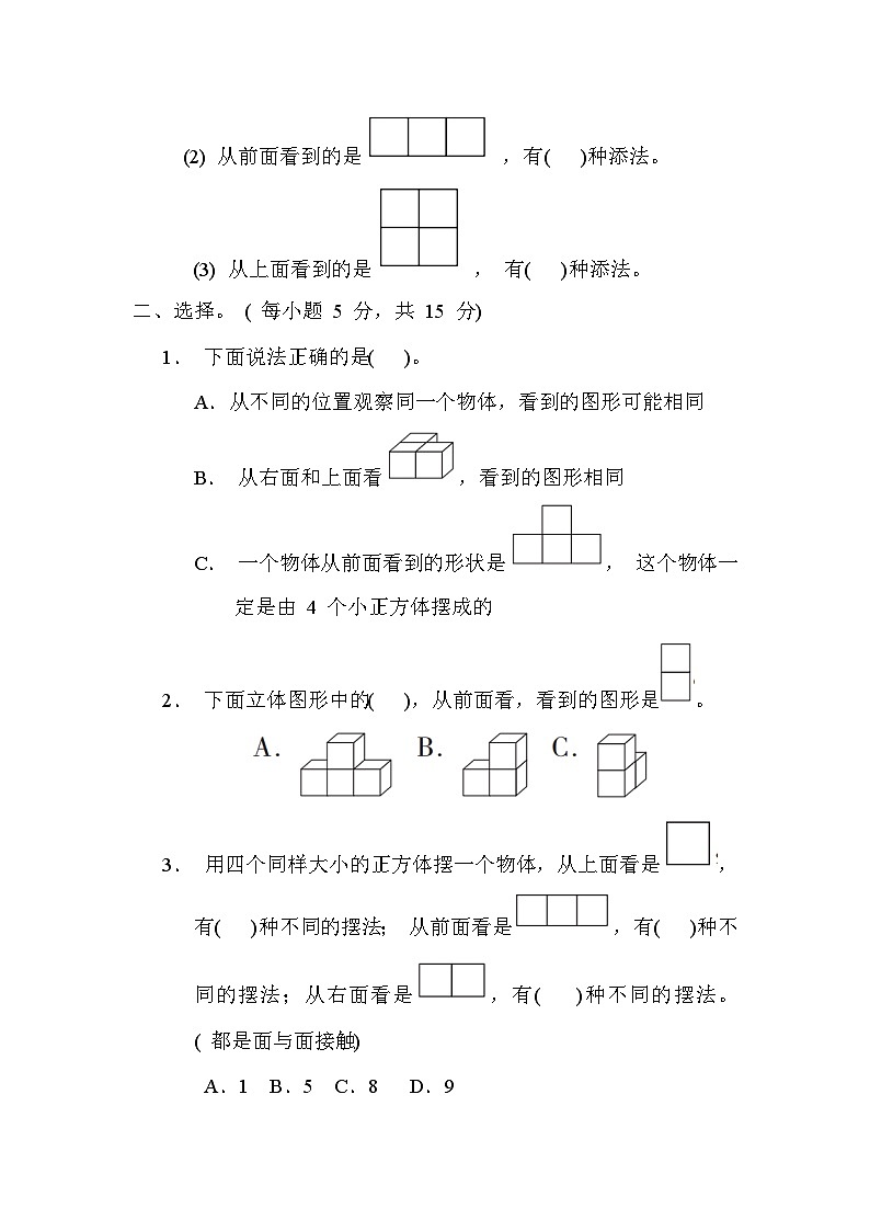 苏教版数学四上 从前、右、上观察物体(专项测评含答案)02