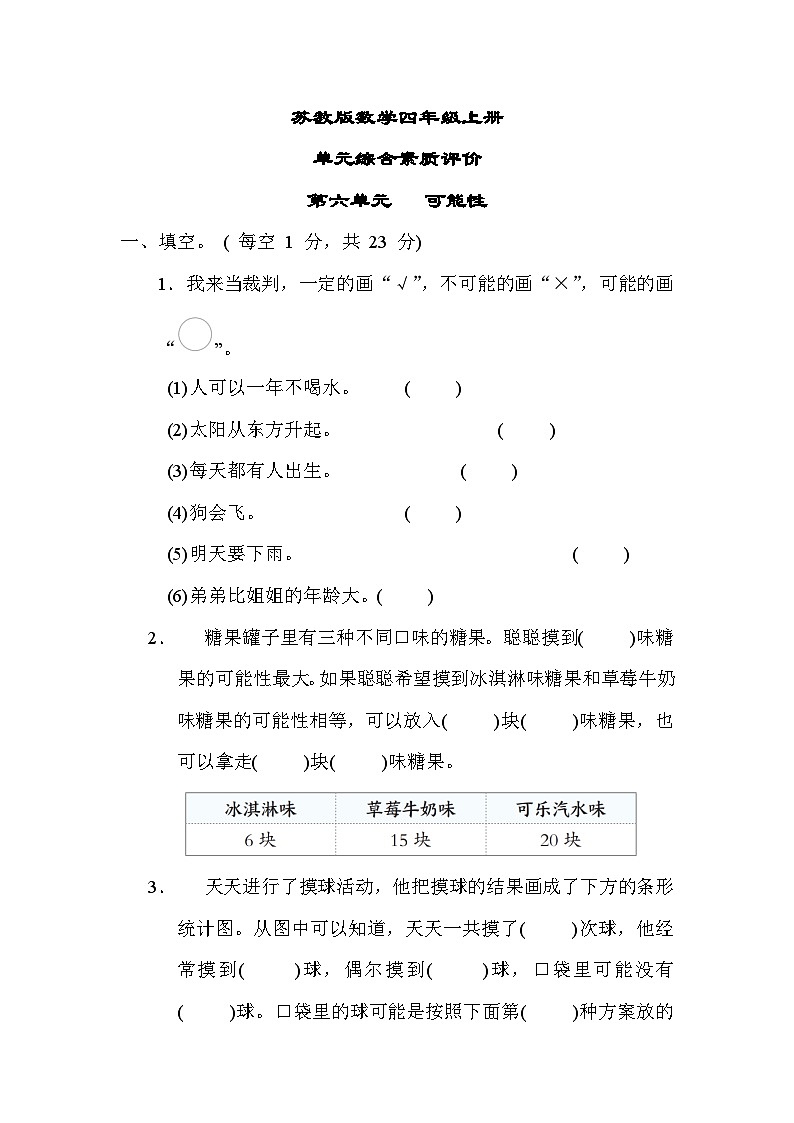 苏教版数学四上 第六单元测评(含答案)01