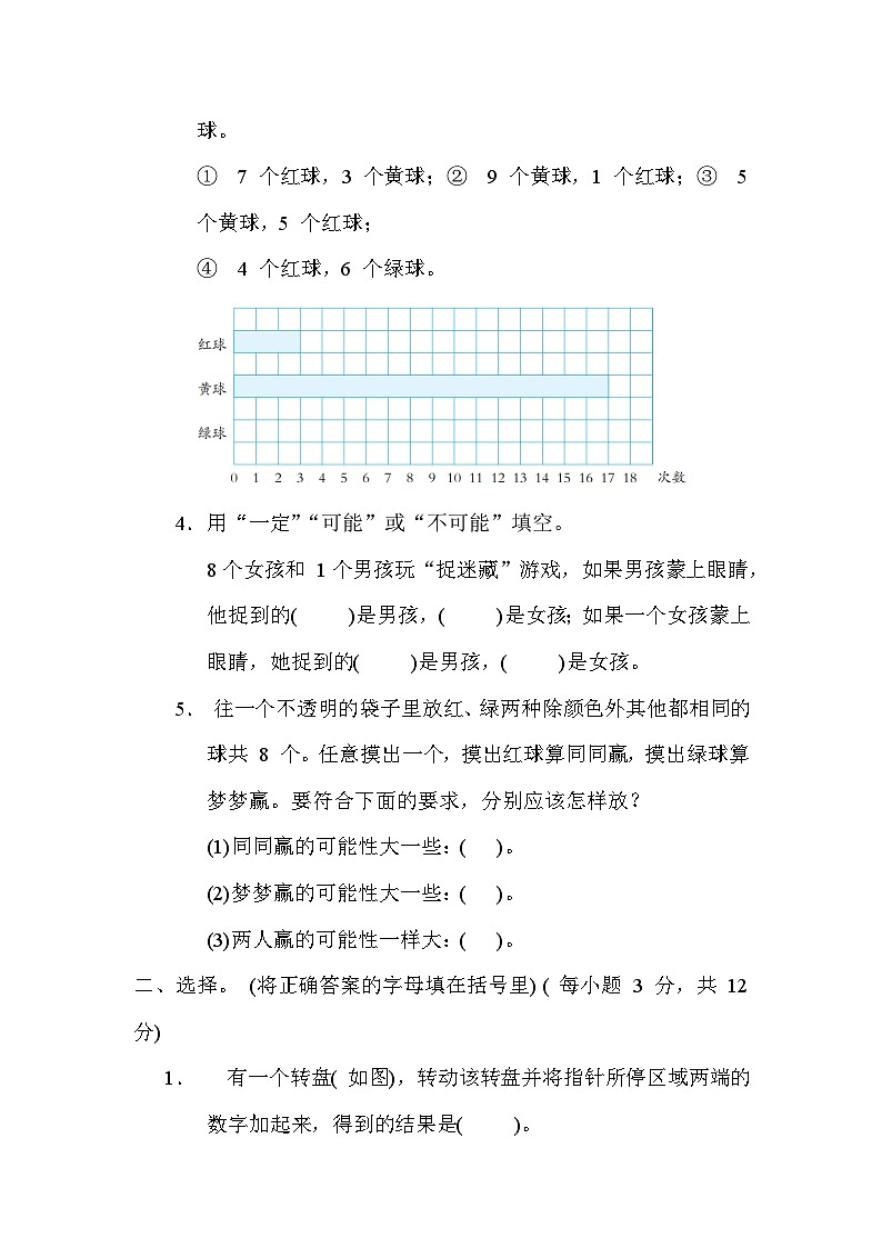 苏教版数学四上 第六单元测评(含答案)02