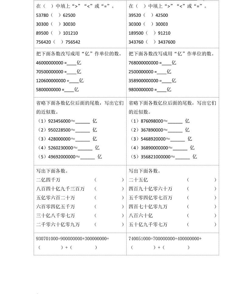 【精品同步练习】秋季人教版小学数学四上期末复习易错题清单(同步练习带答案)第2页