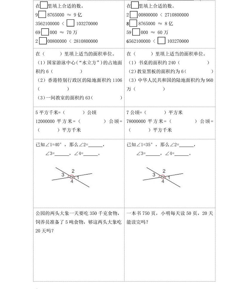 【精品同步练习】秋季人教版小学数学四上期末复习易错题清单(同步练习带答案)第3页