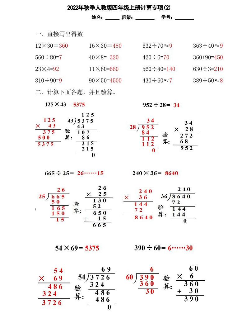 【精品同步练习】秋季人教版小学数学四年级上册计算题专项(同步练习带答案)第2页