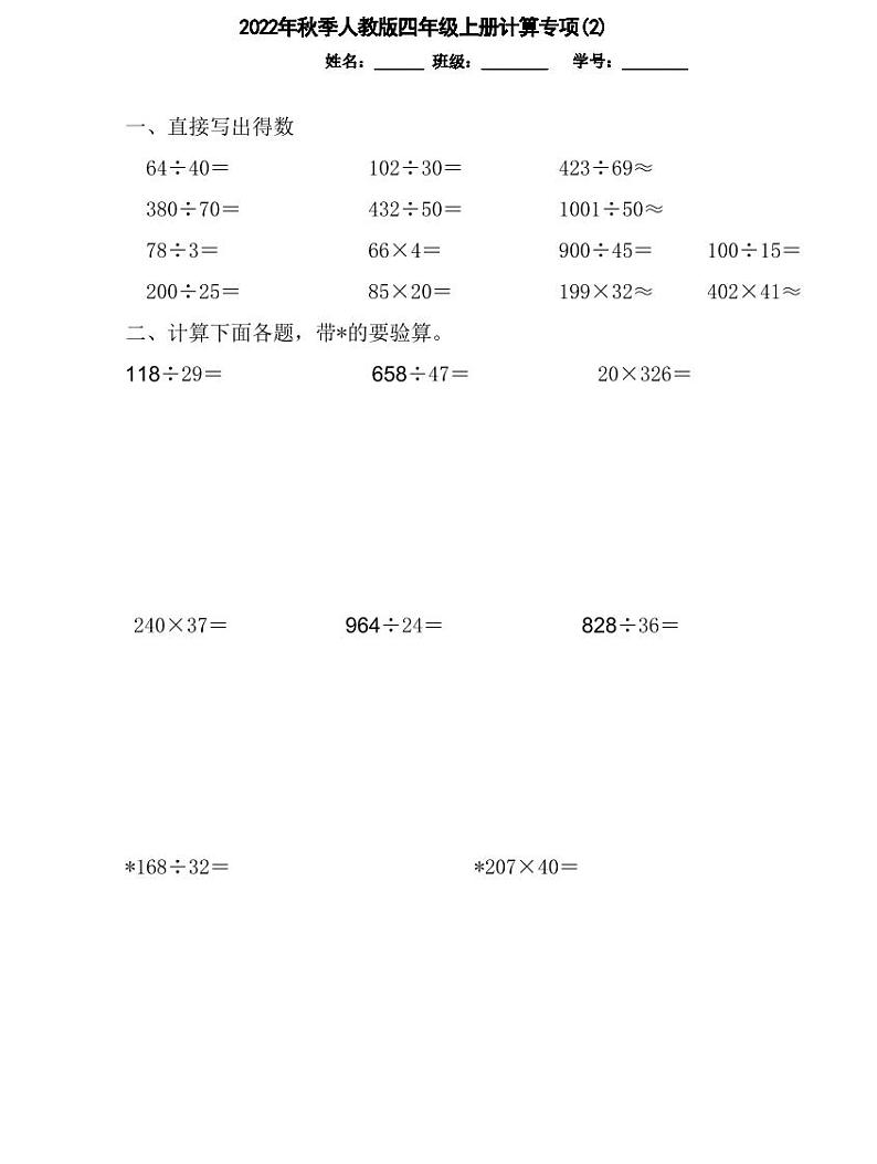 【精品同步练习】秋季人教版小学数学四年级上册计算题专项(同步练习带答案)第3页
