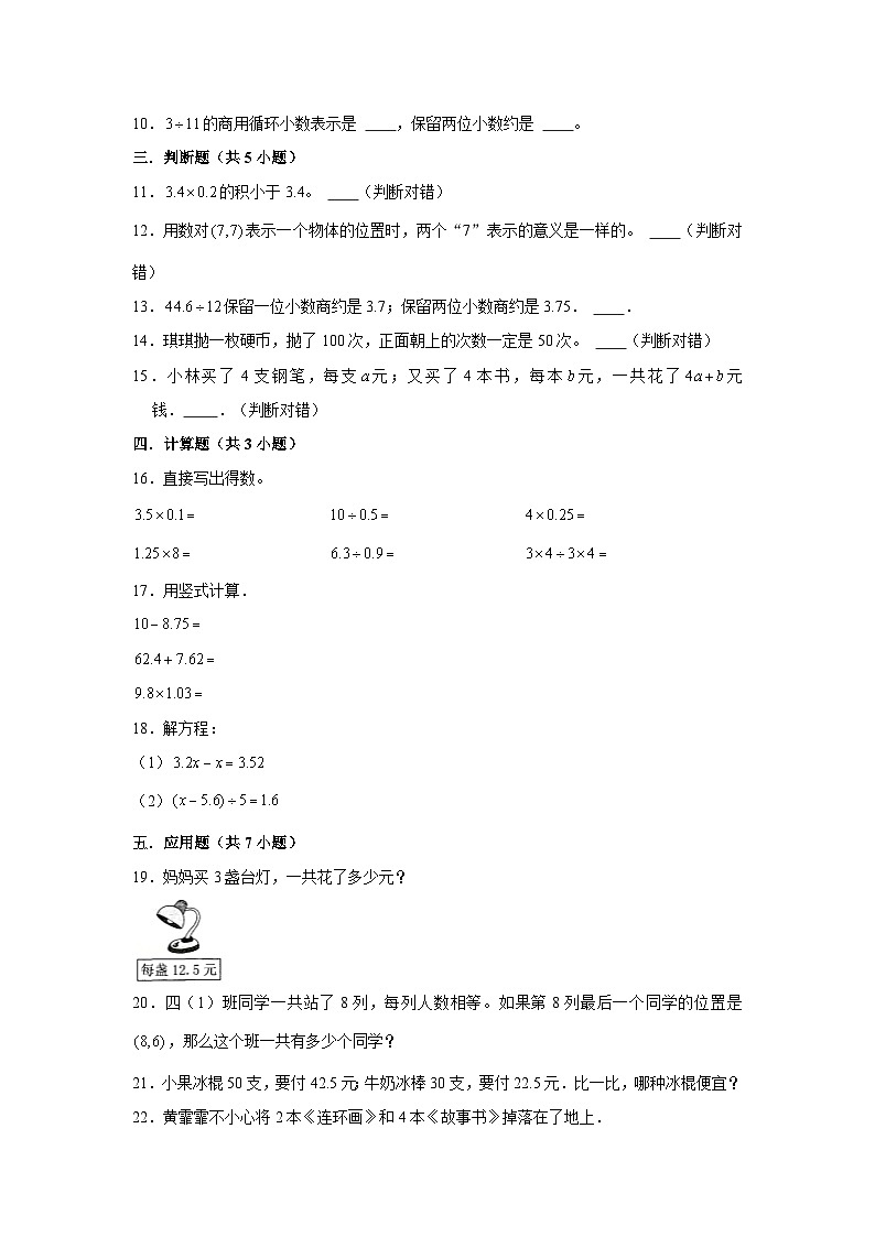 (期末押题卷)期末质量检测满分卷-2023-2024学年五年级上册数学期末高频易错必刷卷(人教版)第2页