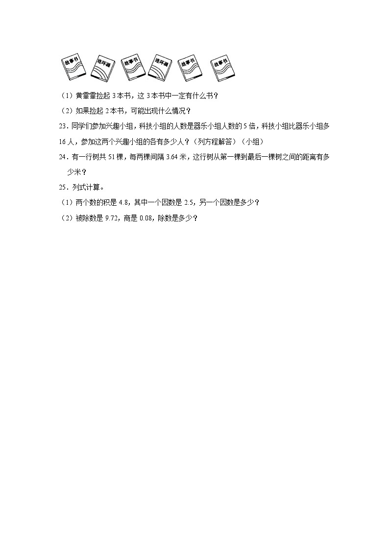 (期末押题卷)期末质量检测满分卷-2023-2024学年五年级上册数学期末高频易错必刷卷(人教版)第3页