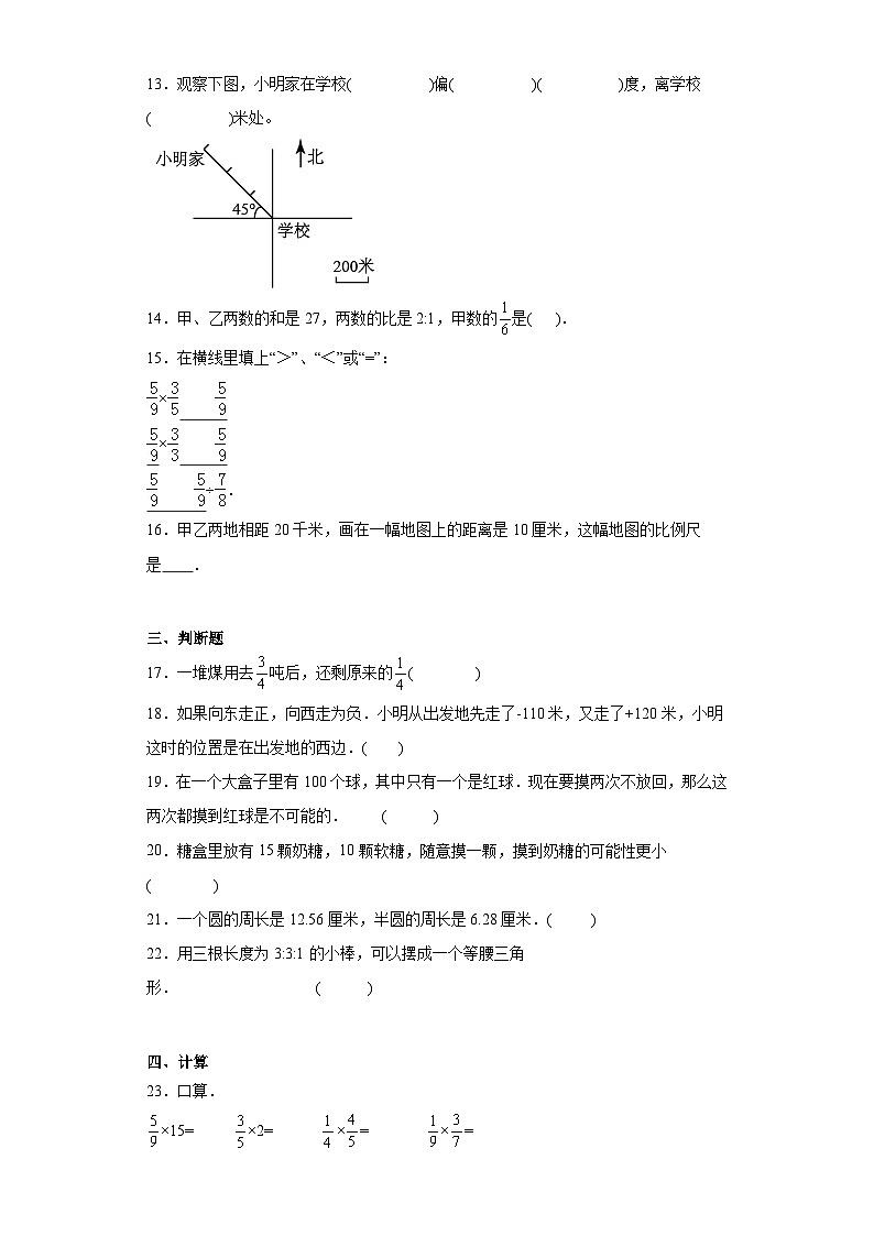 期末质量检测(试题)-六年级上册数学西师大版第2页