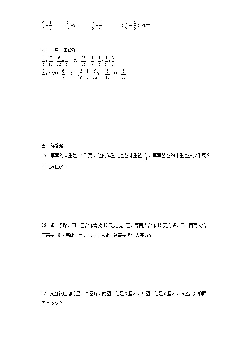 期末质量检测(试题)-六年级上册数学西师大版第3页