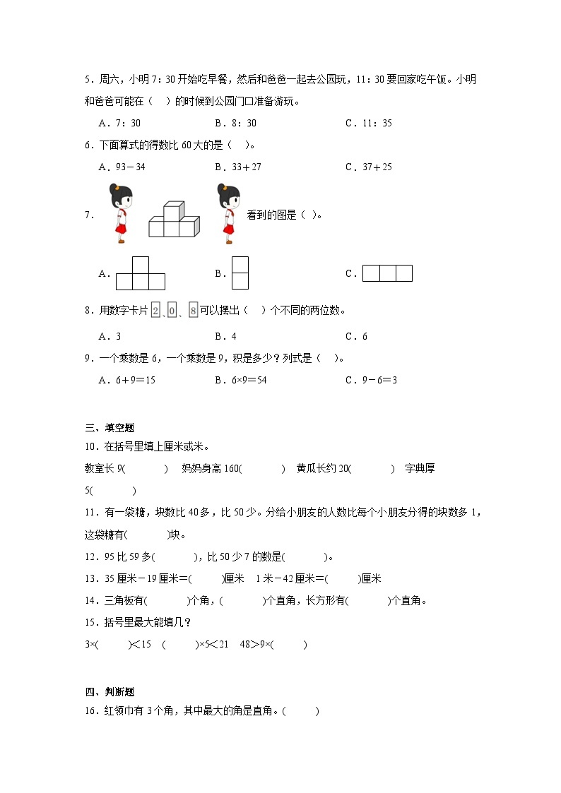 期末常考易错检测卷-数学二年级上册人教版02