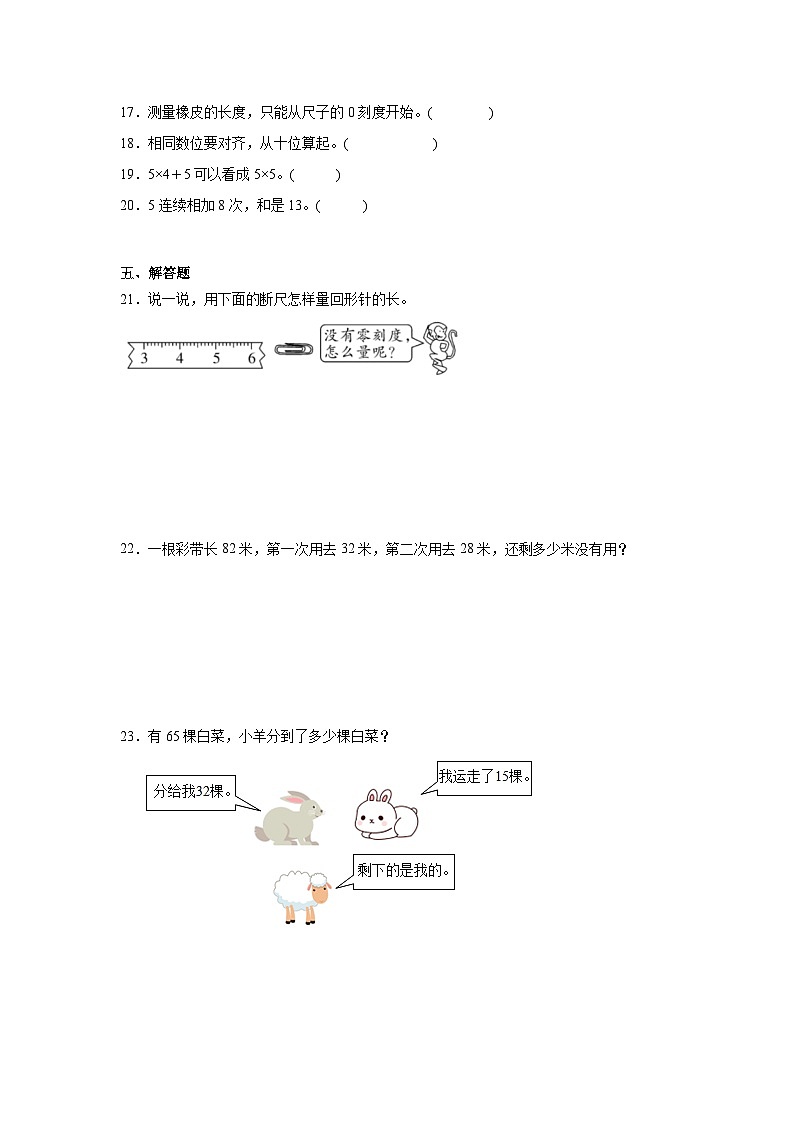 期末常考易错检测卷-数学二年级上册人教版03