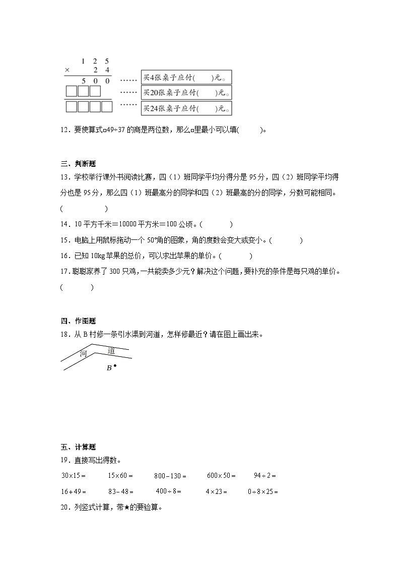 期末常考易错检测卷-数学四年级上册人教版第2页