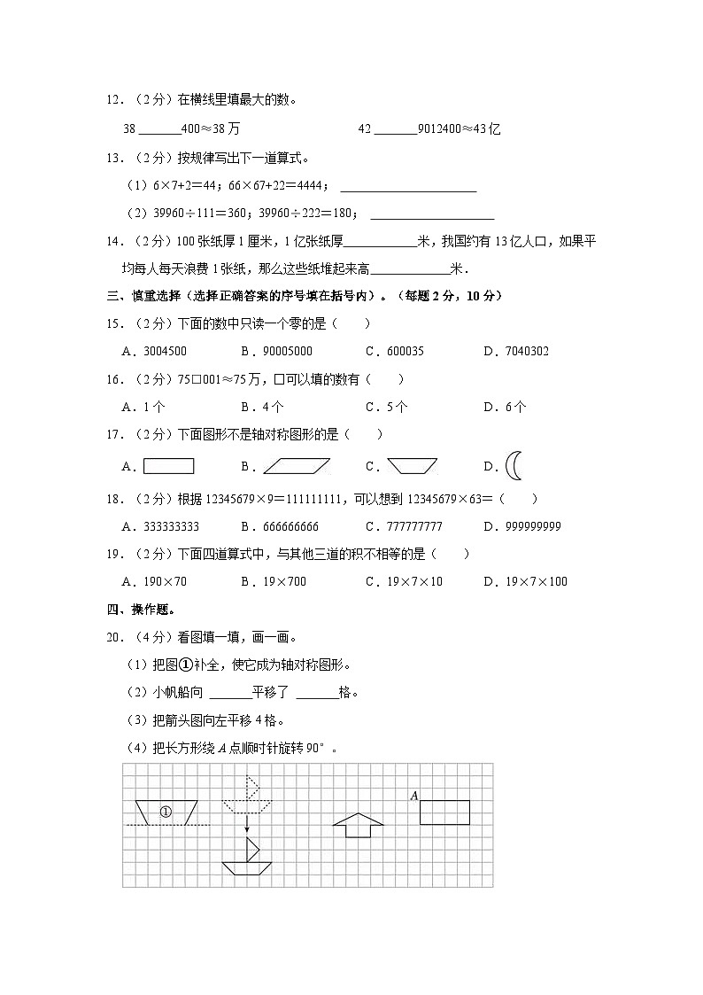 2021-2022学年江苏省扬州市江都区四年级(下)期中数学试卷02