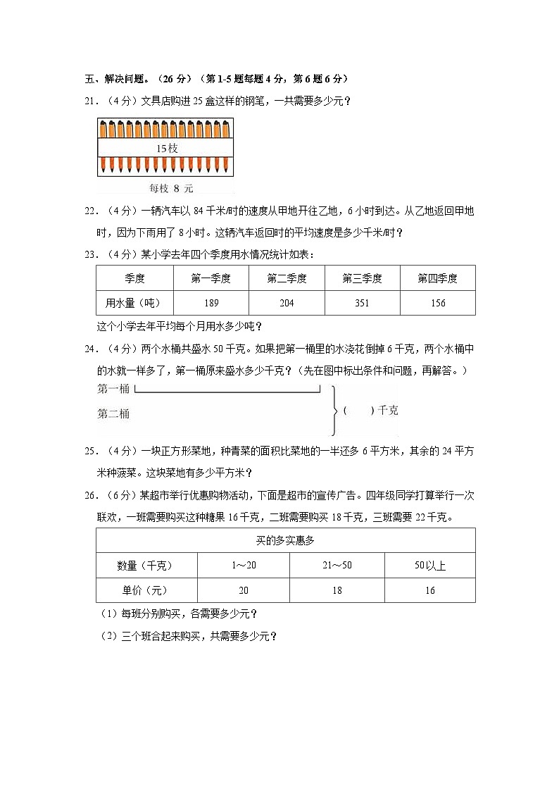 2021-2022学年江苏省扬州市江都区四年级(下)期中数学试卷03