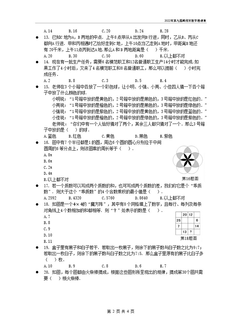 第九届鹏程杯五年级数学竞赛初试真题02