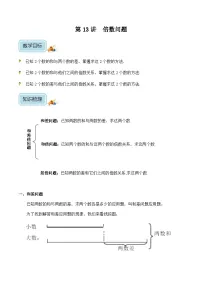 五年级奥数——倍数问题（剖析版）
