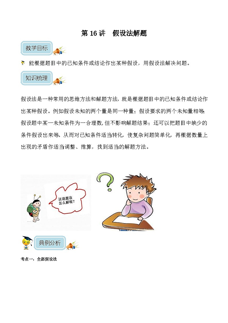 五年级奥数——假设法解题(剖析版)第1页