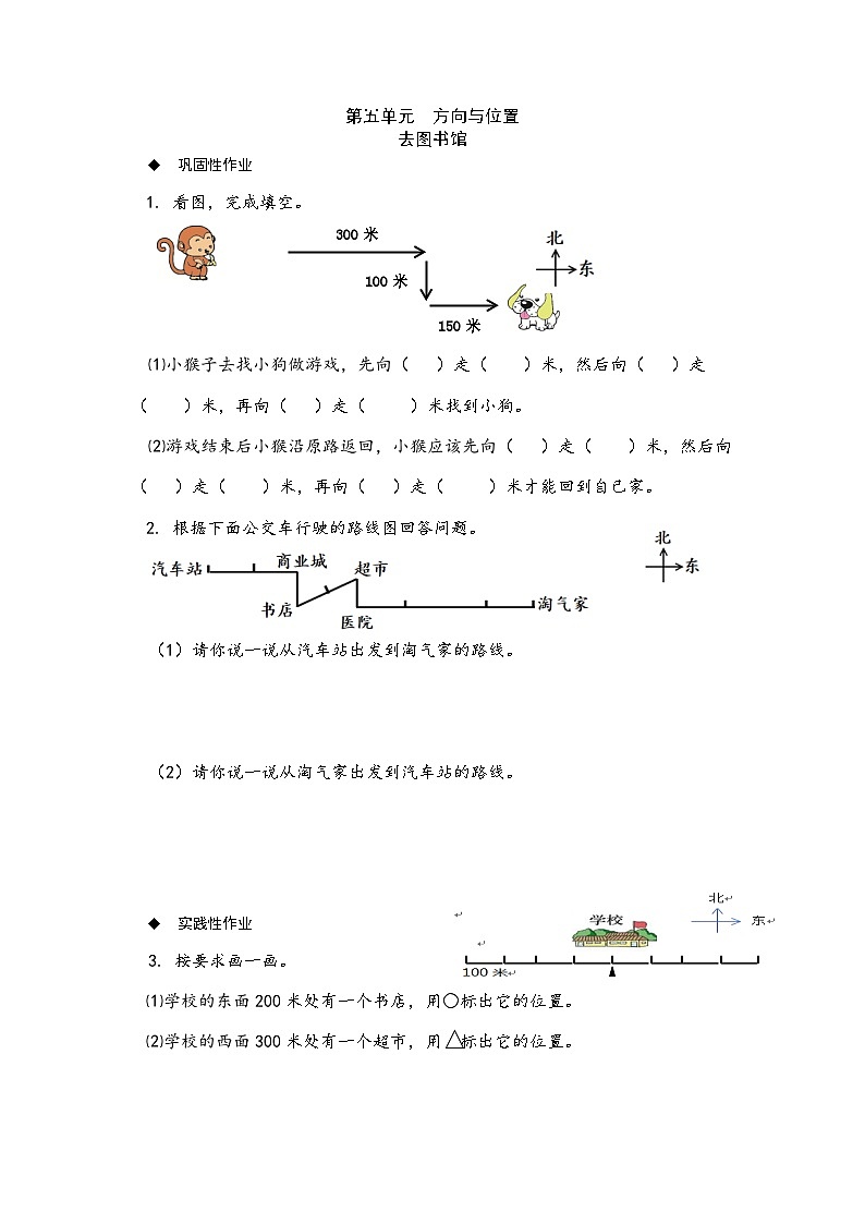第五单元 方向与位置 作业设计(试题)-四年级上册数学 北师大版01