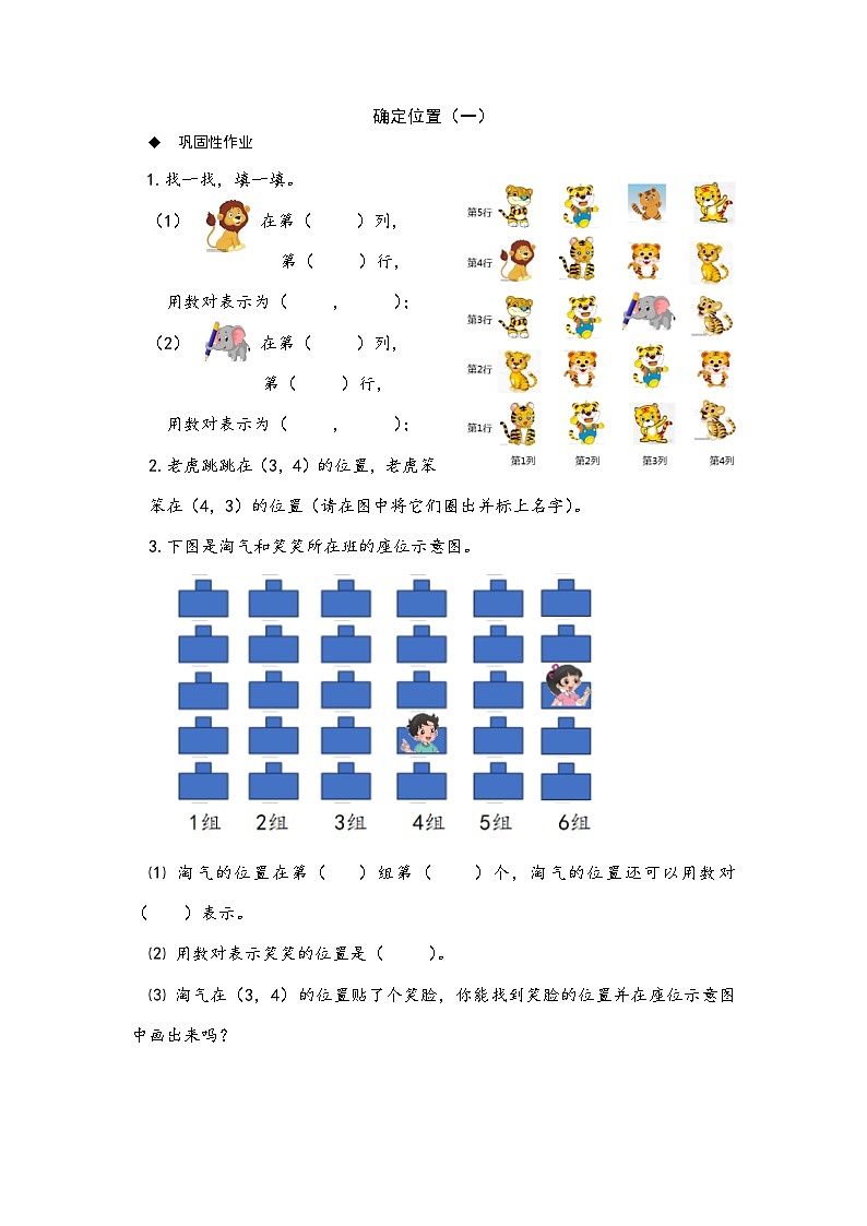 第五单元 方向与位置 作业设计(试题)-四年级上册数学 北师大版02