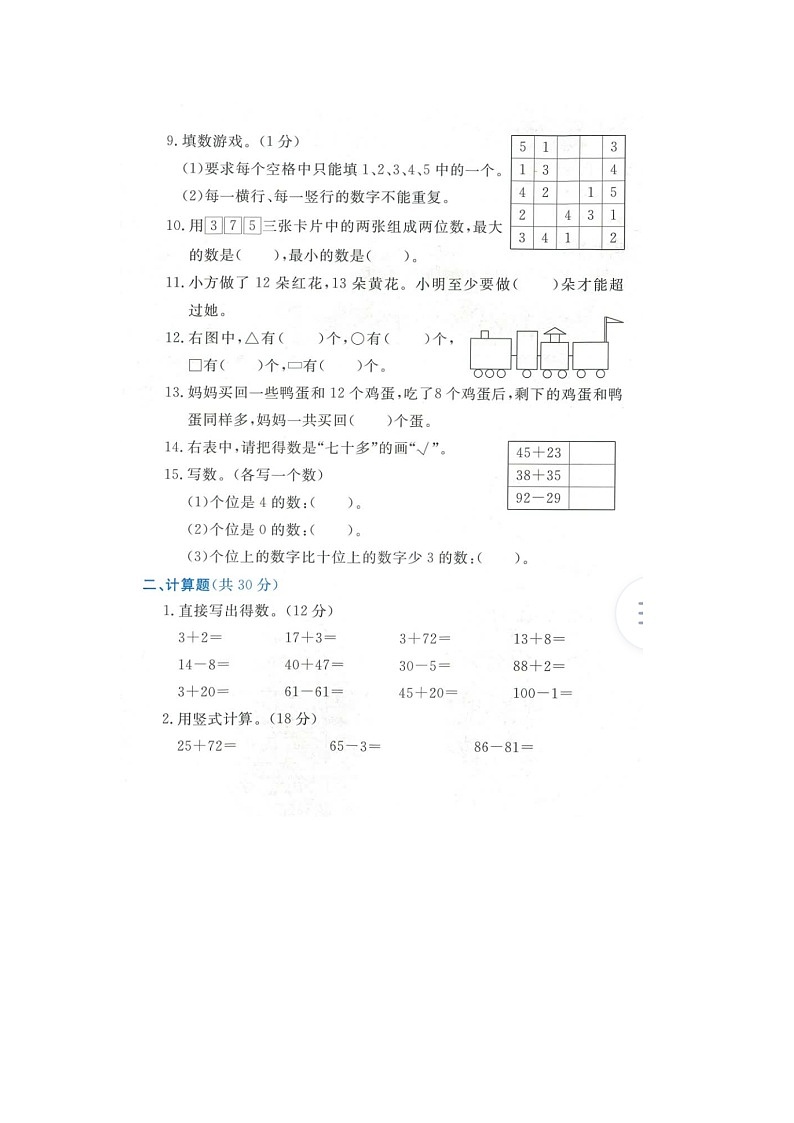 浙江省丽水市龙泉市2021-2022学年一年级下学期期末数学试题第2页