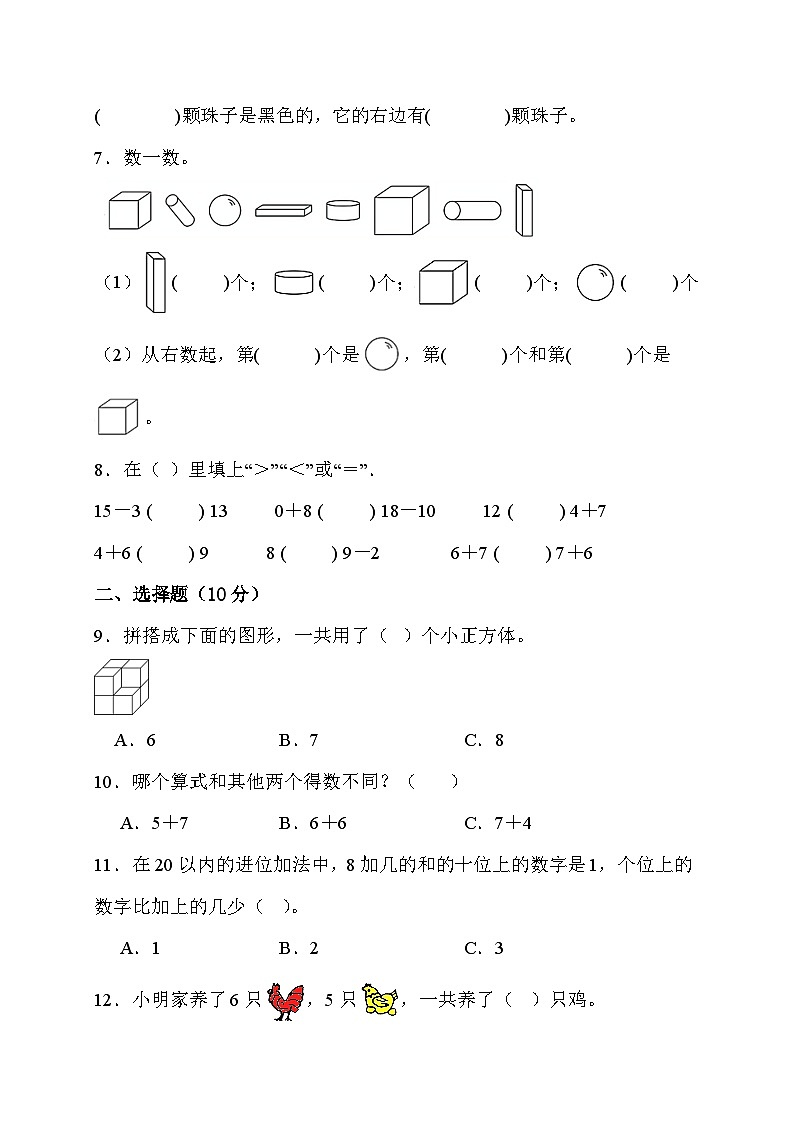 期末综合素养测评卷(试题)- 一年级上册 数学人教版第2页