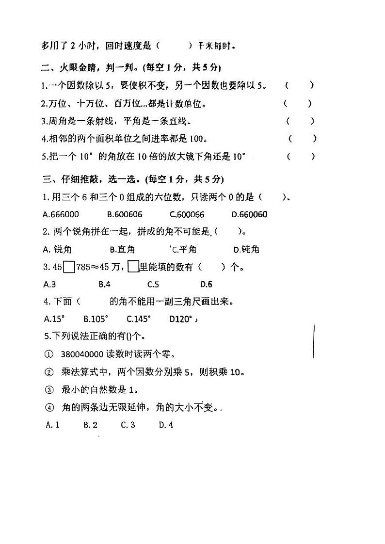 湖南省永州市祁阳市2023-2024学年四年级上学期期中考试数学试题第2页