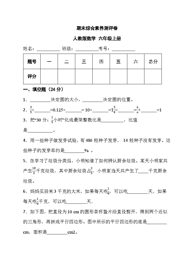 期末综合素养测评卷(试题)-六年级上册数学人教版01