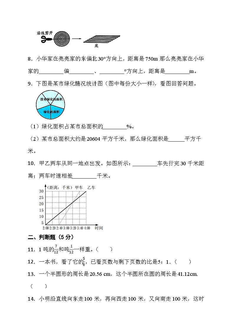 期末综合素养测评卷(试题)-六年级上册数学人教版02