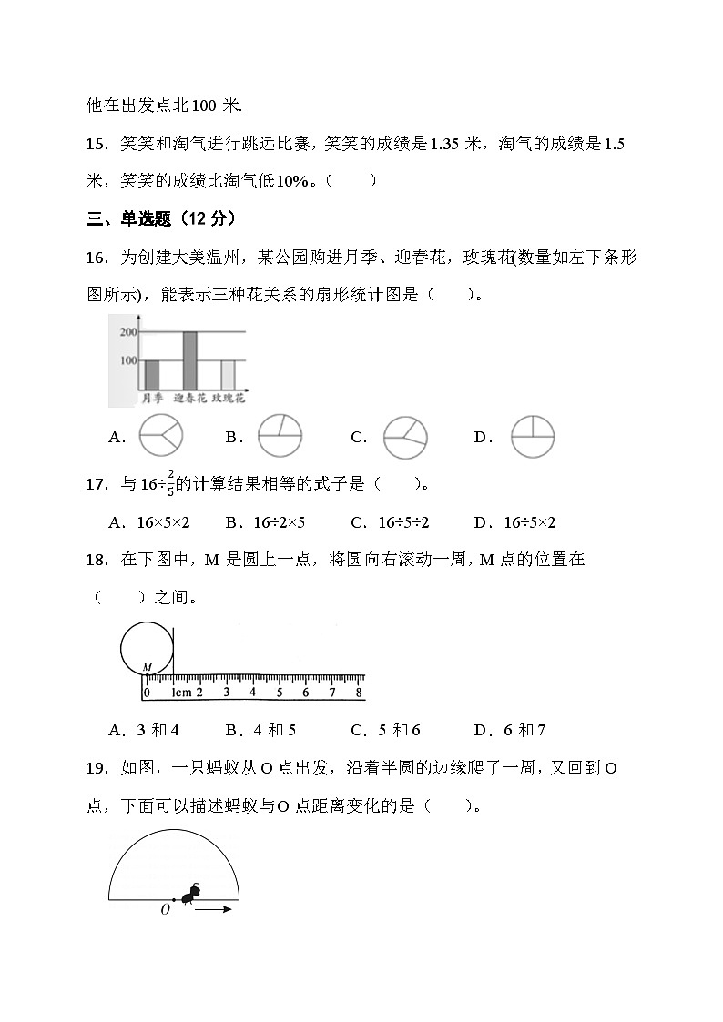 期末综合素养测评卷(试题)-六年级上册数学人教版03