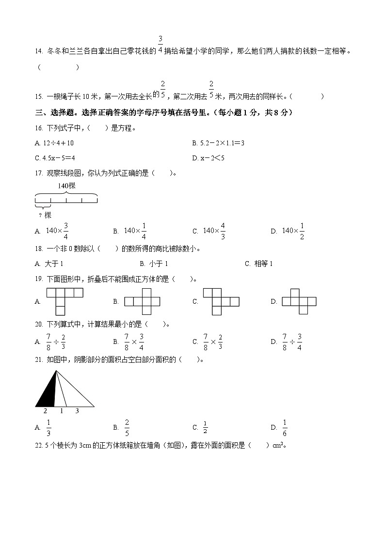 2021-2022学年广东省梅州市梅县区人教版五年级下册期末测试数学试卷第2页