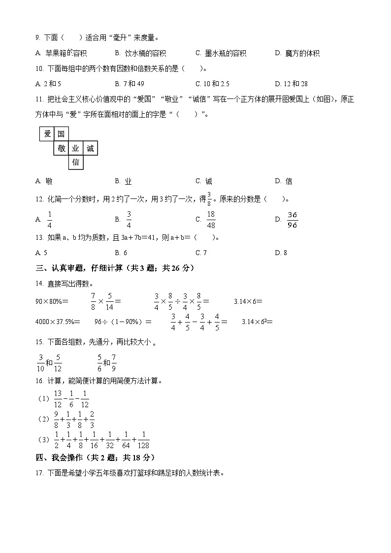 2021-2022学年湖北省荆门市沙洋县人教版五年级下册期末质量检测数学试卷第2页