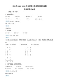 2020-2021学年江苏省盐城市响水县苏教版四年级下册期末检测数学试卷答案