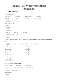 2020-2021学年江苏省盐城市响水县苏教版四年级下册期末检测数学试卷答案