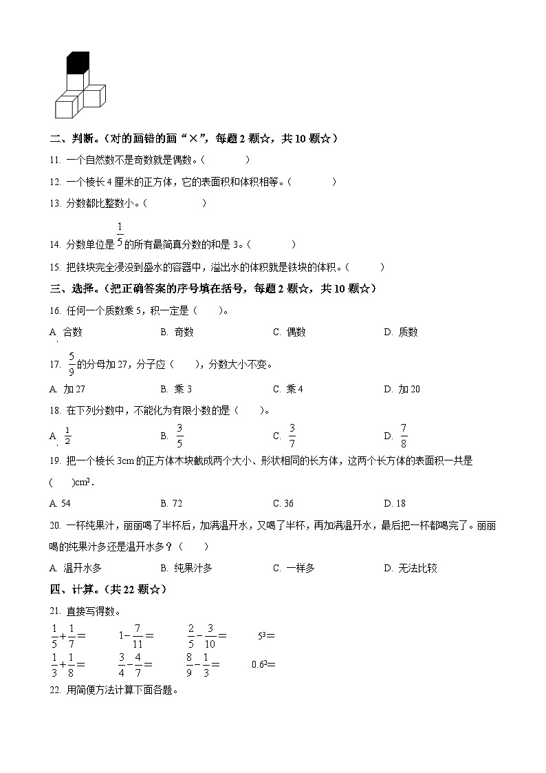 2021-2022学年山东省临沂市河东区人教版五年级下册期末测试数学试卷第2页