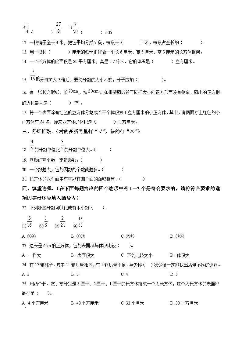 2021-2022学年天津市南开区南开小学人教版五年级下册期末测试数学试卷第2页