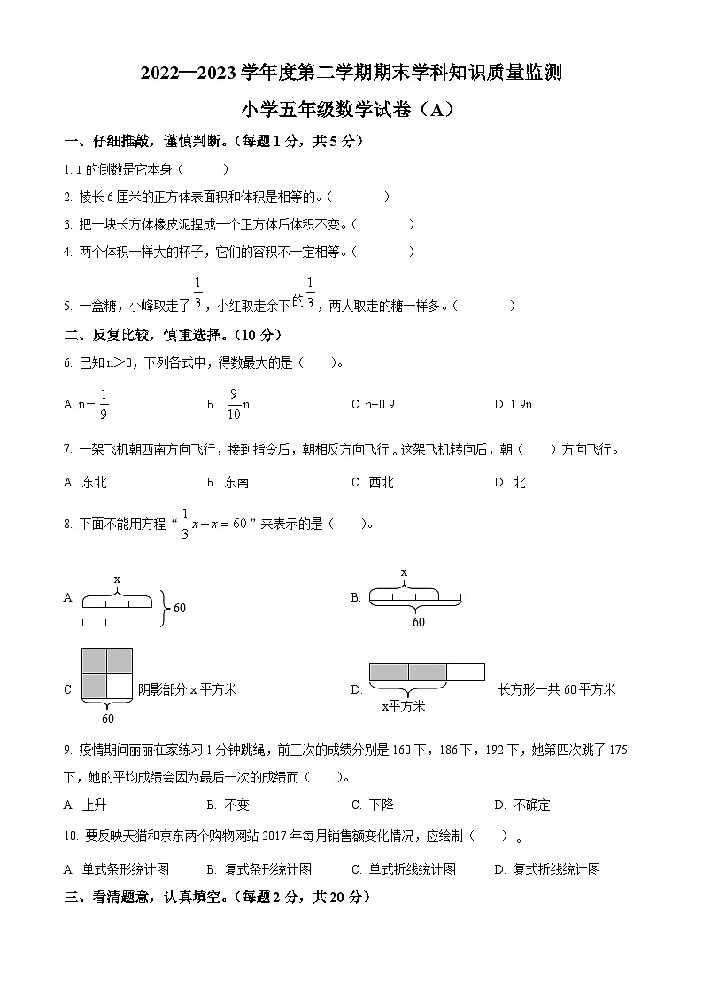 2022-2023学年广东省茂名市化州市北师大版五年级下册期末测试数学试卷第1页